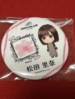 松田里奈 缶バッジ