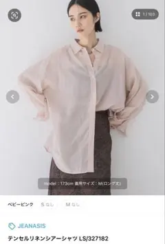 JEANASIS テンセルリネンシアーシャツのサムネイル