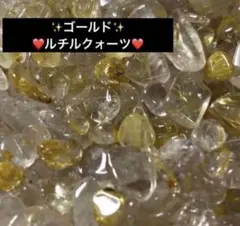 入荷しました♥️100g在庫少なめオススメ☆ 高品質 ゴールドルチル さざれ