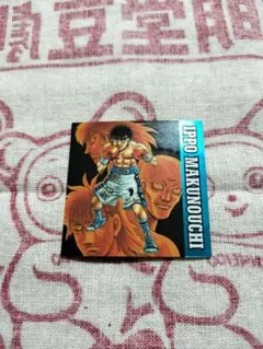 2026年最新】幕之内一歩の人気アイテム - メルカリ