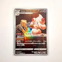 ポケモンカード「マホイップ CHR」×1枚