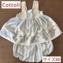 Cottoli ダンボ　セットアップ　バースデイ　80