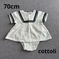 cottoli ワンピース 70サイズ