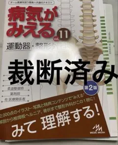 裁断済み 病気がみえる 5 - メルカリ