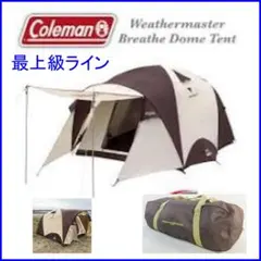 2025年最新】ウェザーマスターブリーズドームの人気アイテム