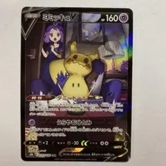 2026年最新】ポケモンカード ミミッキュvmax csrの人気アイテム - メルカリ