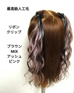 ヘアゴムエクステ　リボンクリップ　入学式　推し　ダンス　コギャル　HANA　XG