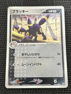 ブラッキー　強化拡張パックふたつの野望　あやしいひかり062/080 ブラッキー 強化拡張パックふたつの野望 あやしいひかり062/080 - メルカリ