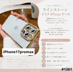 iPhone17promax ケース クリア ラインストーン 韓国 おしゃれ