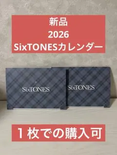 【新品】SixTONES カレンダー 2枚セット　1つ購入希望はコメントください