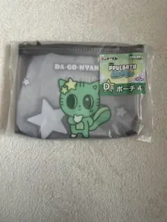 txt ダゴニャンエニマイくじ D賞 ポーチ プルバトゥ