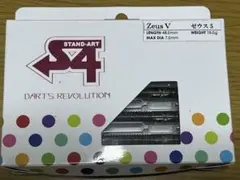 S4 STAND-ART Zeus V ダーツセット