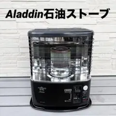 Aladdin AKP-S248 自然通気形開放式 石油ストーブ 暖房器具のサムネイル