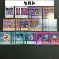 地縛神　デッキ　デッキパーツ　遊戯王