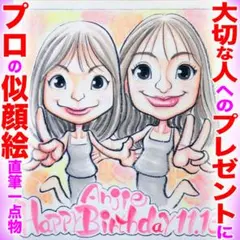 そっくりで可愛い似顔絵&１点物の稀少価値！プロ直筆水彩はデジタルやAIにはない趣