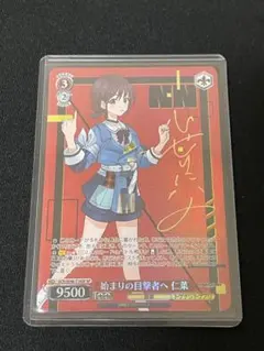 井芹仁奈 サイン ヴァイスシュヴァルツ 間違ってない証明 ガールズ