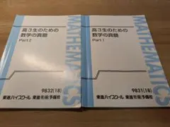 2026年最新】数学の真髄 高2の人気アイテム - メルカリ