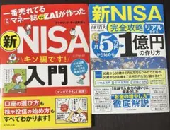 一番売れてる月刊マネー誌ザイが作った新NISA 新NISA完全攻略