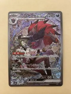 Nのゾロアークex SAR [M2a 242/193]