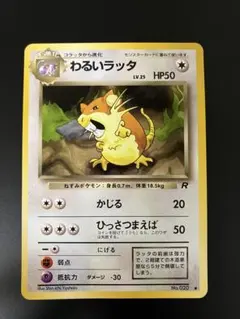 2026年最新】ラッタ 旧裏の人気アイテム - メルカリ