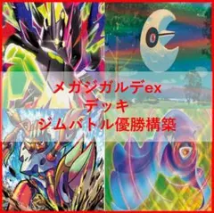 ポケモンカード デッキ メガルカリオex 伝説の溶岩洞 [05268] | Mercari
