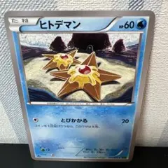 ポケモン［希少　レア　ヒトデマン C XY5 タイダルストーム 011/070］