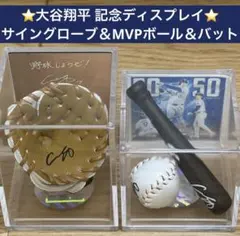 ⭐️連休特価⭐️大谷翔平 記念ディスプレイ サイングローブ&MVPボール＆バットのサムネイル