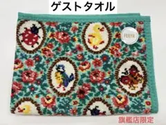 フェイラー ハイジアンティーク ゲストタオル 旗艦店限定 ペール