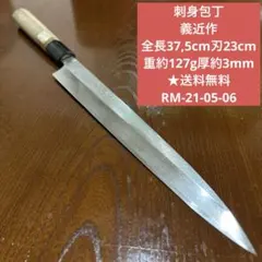 刺身包丁 泰充作 尺包丁 - メルカリ