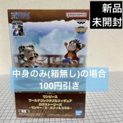 ワンピース　ワーコレ　ログストーリーズ　フィギュア　ルフィ　エネル　【未開封】