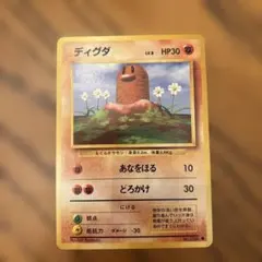 ディグダ ● 第1弾拡張パック