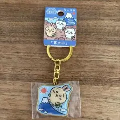 ちいかわ富士山限定キーホルダー