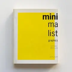 ジュリア・ションラウ『ミニマリスト・グラフィックス』