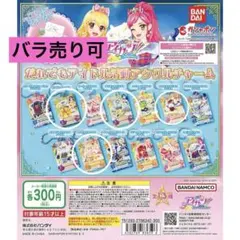 アイカツ ガチャガチャ