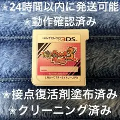 妖怪ウォッチ3 テンプラ 3DS カセット