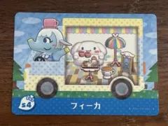 【美品】amiibo+ どうぶつの森 サンリオ S4 フィーカ
