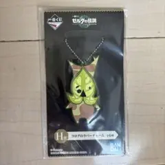 ゼルダの伝説 コログのラバーチャーム