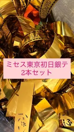 2025年最新】mrs green apple銀テープの人気アイテム - メルカリ