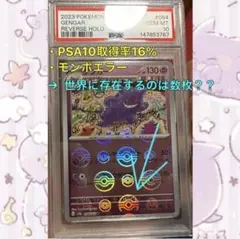 2026年最新】ゲンガー U SM10 033/095 PSA10の人気アイテム - メルカリ