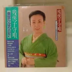 美空ひばり 残侠子守唄 ベストアルバム LP 帯付き