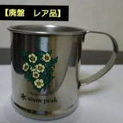 キャンプセット】snow peak マグカップ 2点セット＋鍋＋ランタン