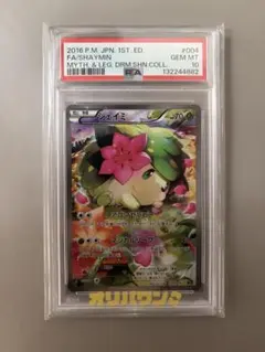 2026年最新】ポケモンカード シェイミ psa10の人気アイテム - メルカリ