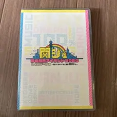 2026年最新】関西ジャニーズjr. dvd 夢の関西アイランドの人気アイテム
