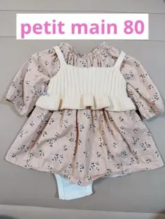 petit main ロンパース 80