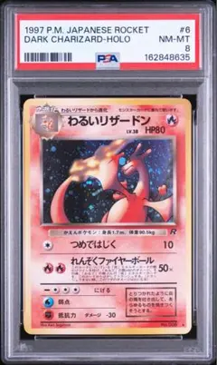 わるいリザードン 旧裏 PSA8のサムネイル