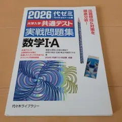 2026年最新】代ゼミテキストの人気アイテム - メルカリ