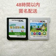 B-680 どうぶつの森 2点まとめ売り
