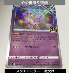 ミュウ 25th スクエアミラー 2枚 2026年最新】ミュウ25th ミラーの人気アイテム - メルカリ