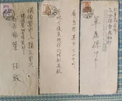 昭和戦後の歴史 エンタイア 実逓封筒 3通セット 郵便物 復員 軍属残務処理のサムネイル