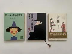 2026年最新】第二ユーモア小説集の人気アイテム - メルカリ